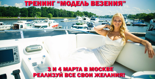 Тренинг Модель Везения: Практик Тренинг Модель Везения: Практик